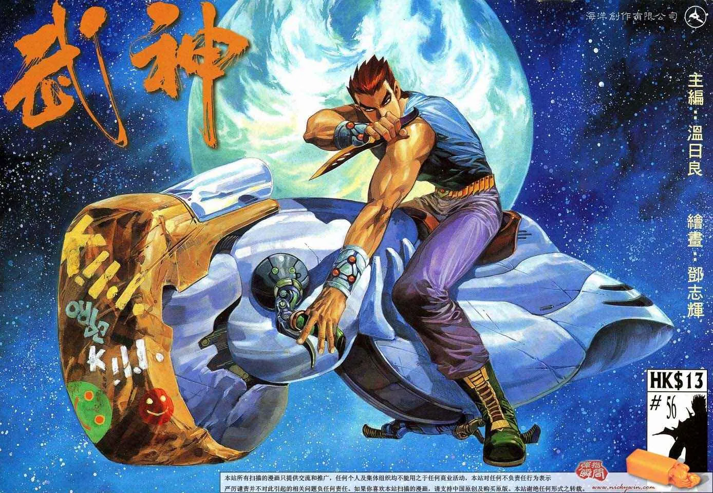 武神主宰动漫片段漫画,第56回1图