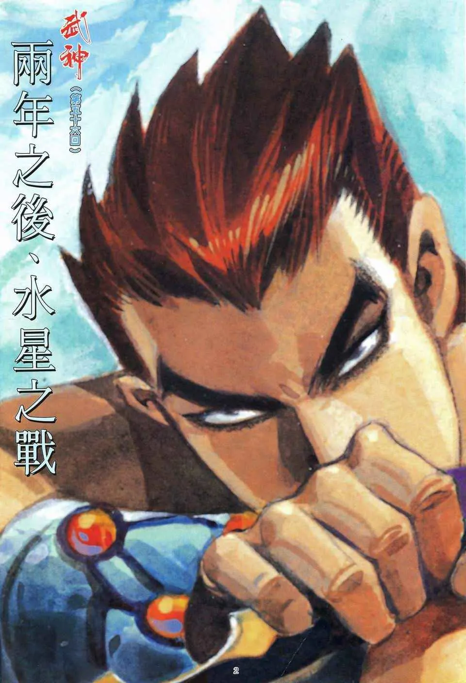 武神主宰动漫片段漫画,第56回2图