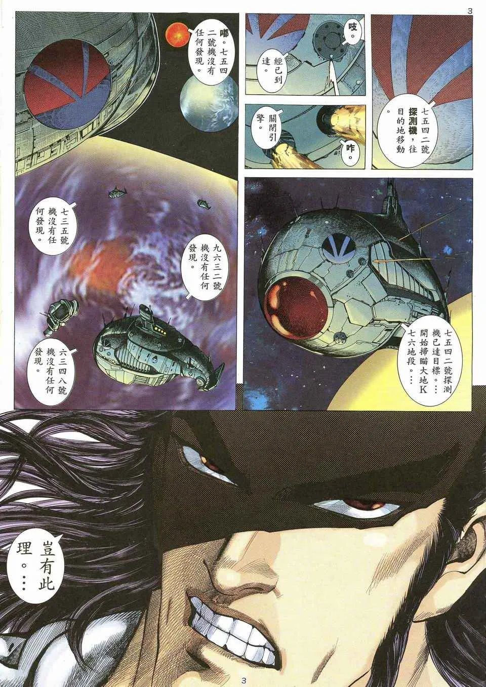 武神主宰动漫片段漫画,第56回3图