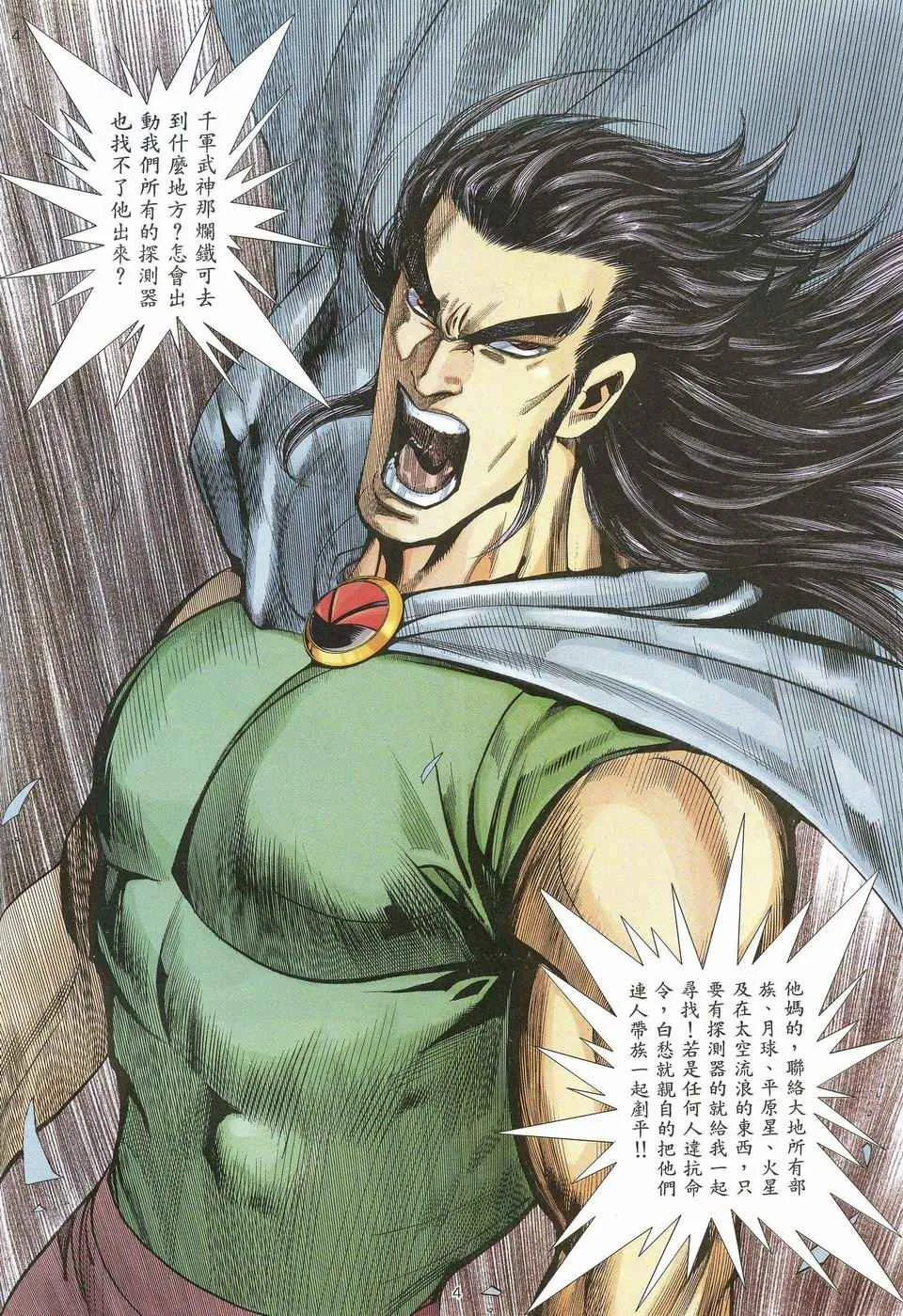 武神主宰动漫片段漫画,第56回4图