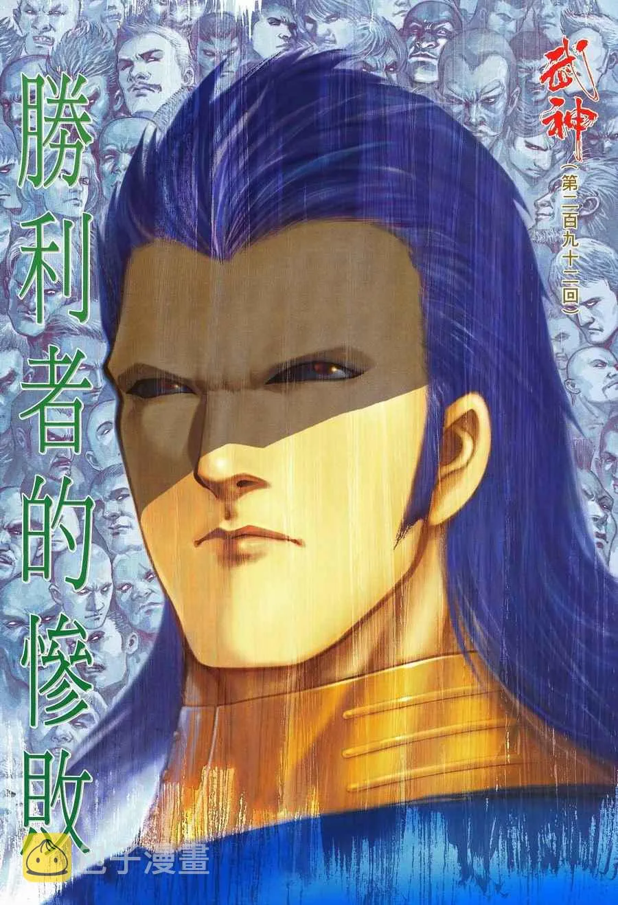 武神三国志漫画,第292回2图