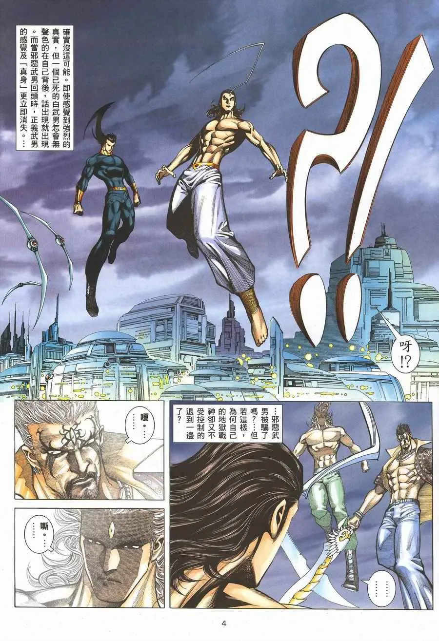 武神三国志漫画,第292回4图