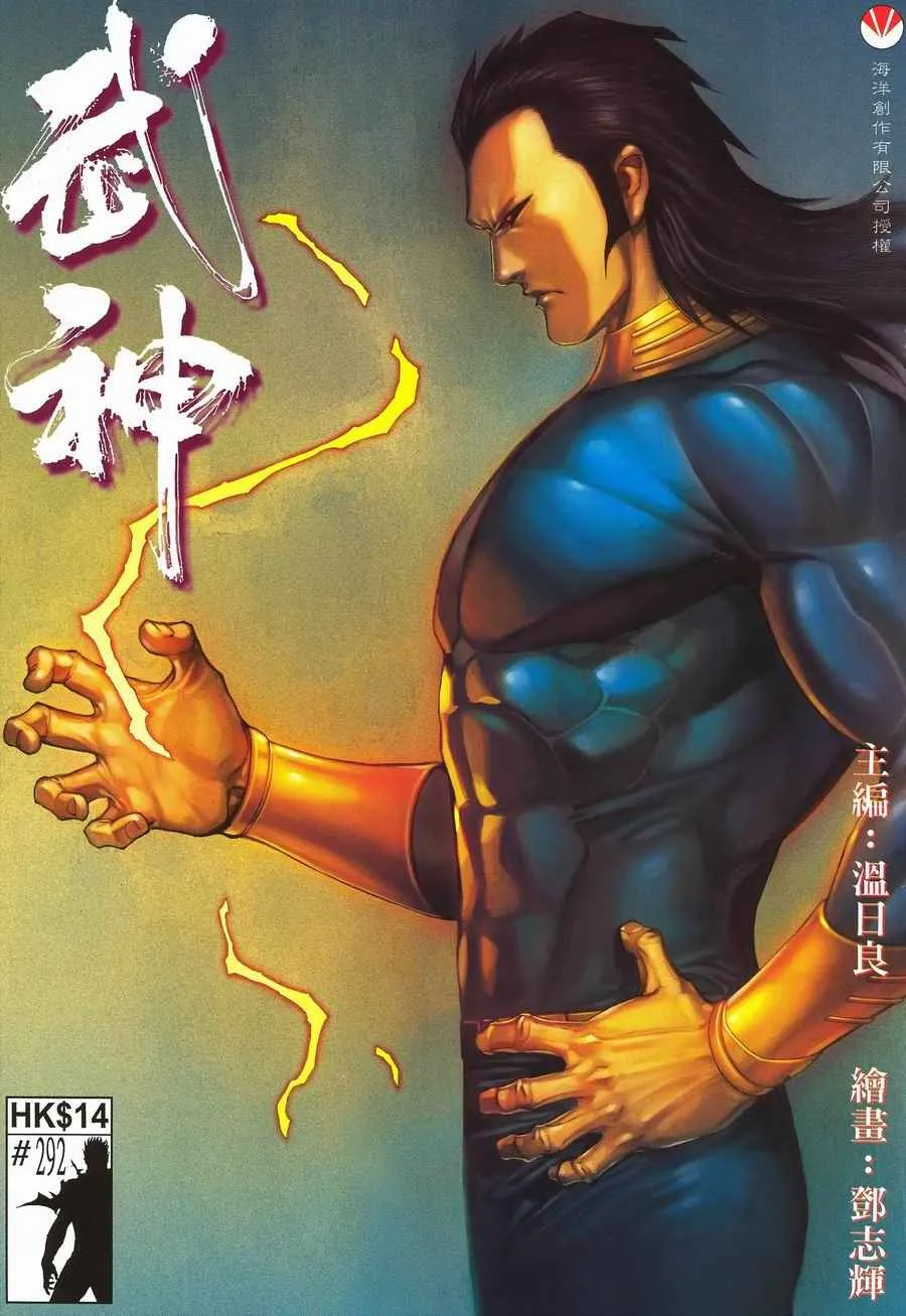 武神三国志漫画,第292回1图