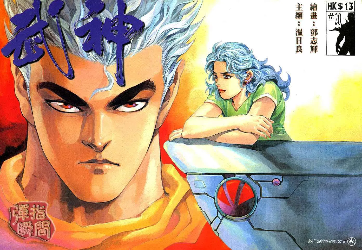 武神主宰免费小说漫画,第20回1图