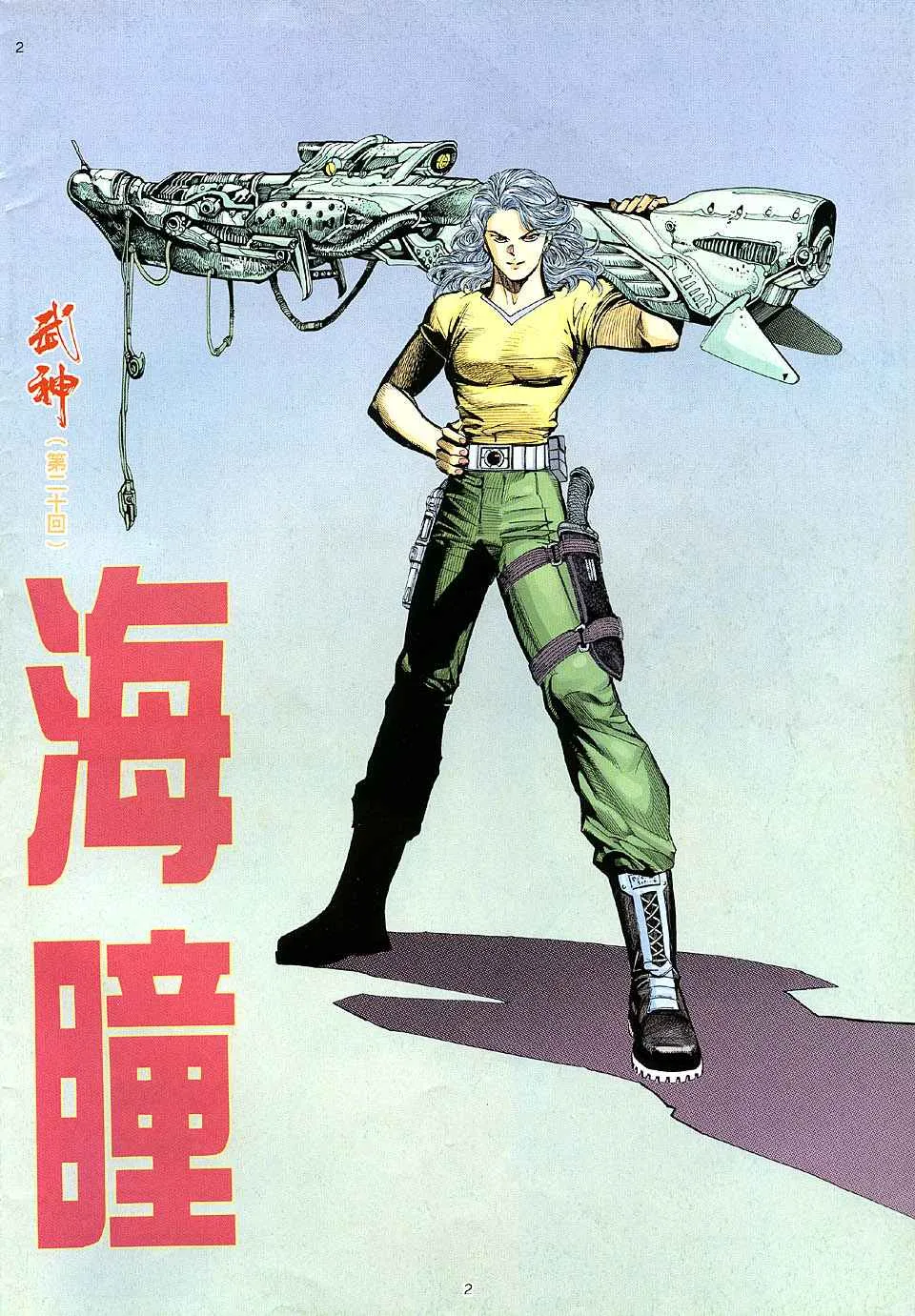 武神主宰免费小说漫画,第20回2图