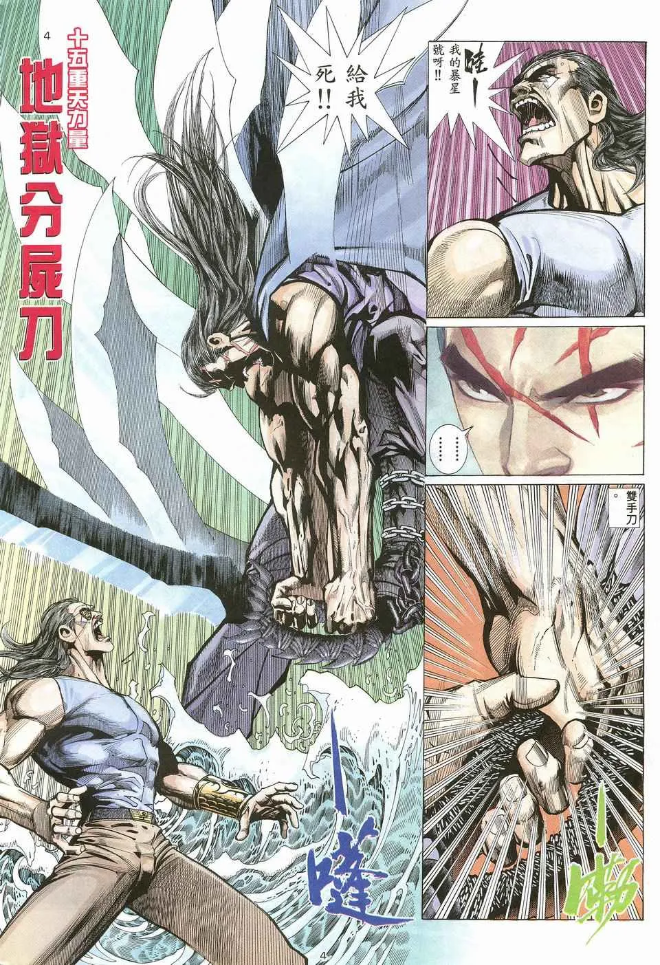 武神主宰免费小说漫画,第20回4图