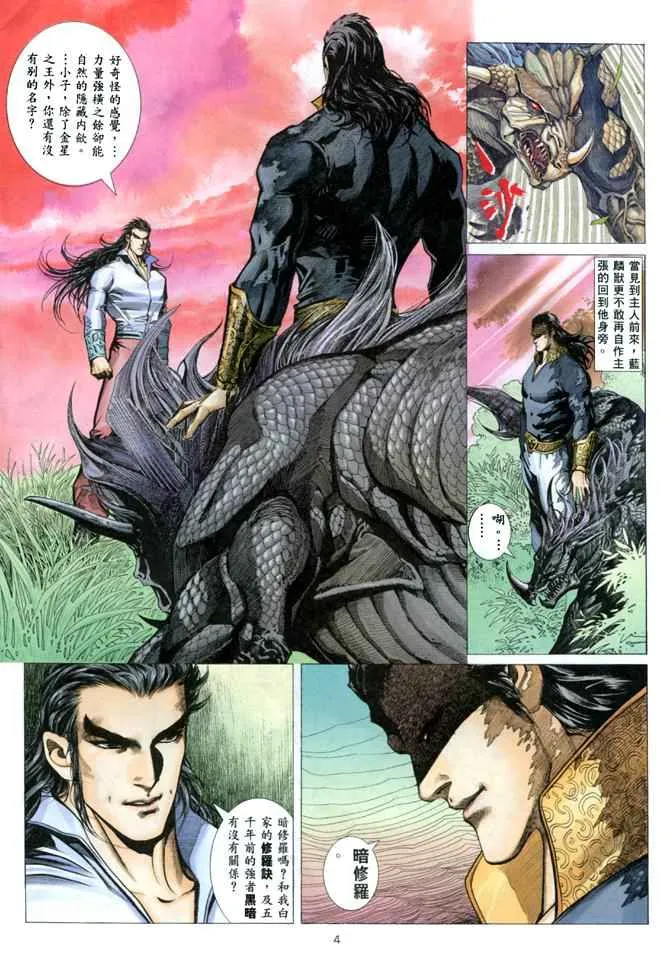 武神主宰最新漫画,第136回3图