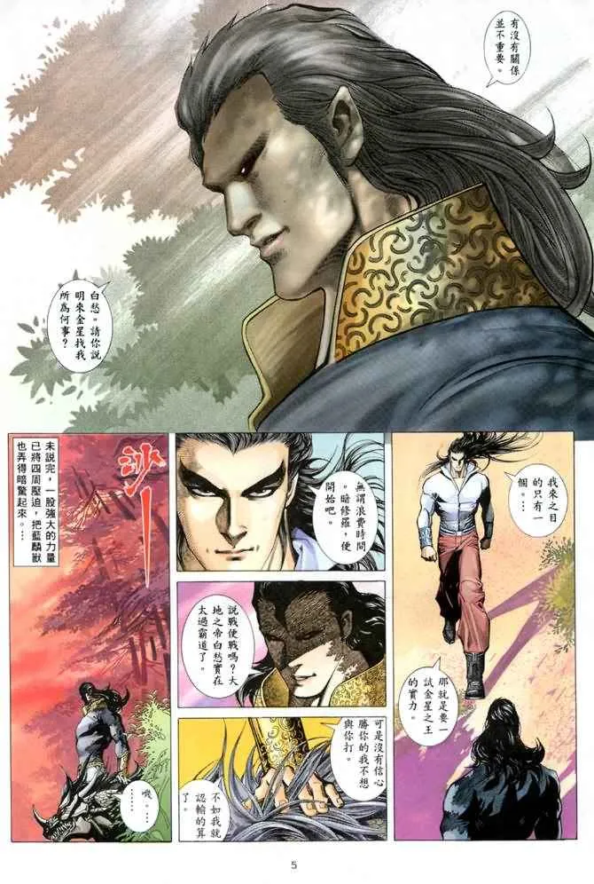 武神主宰最新漫画,第136回4图