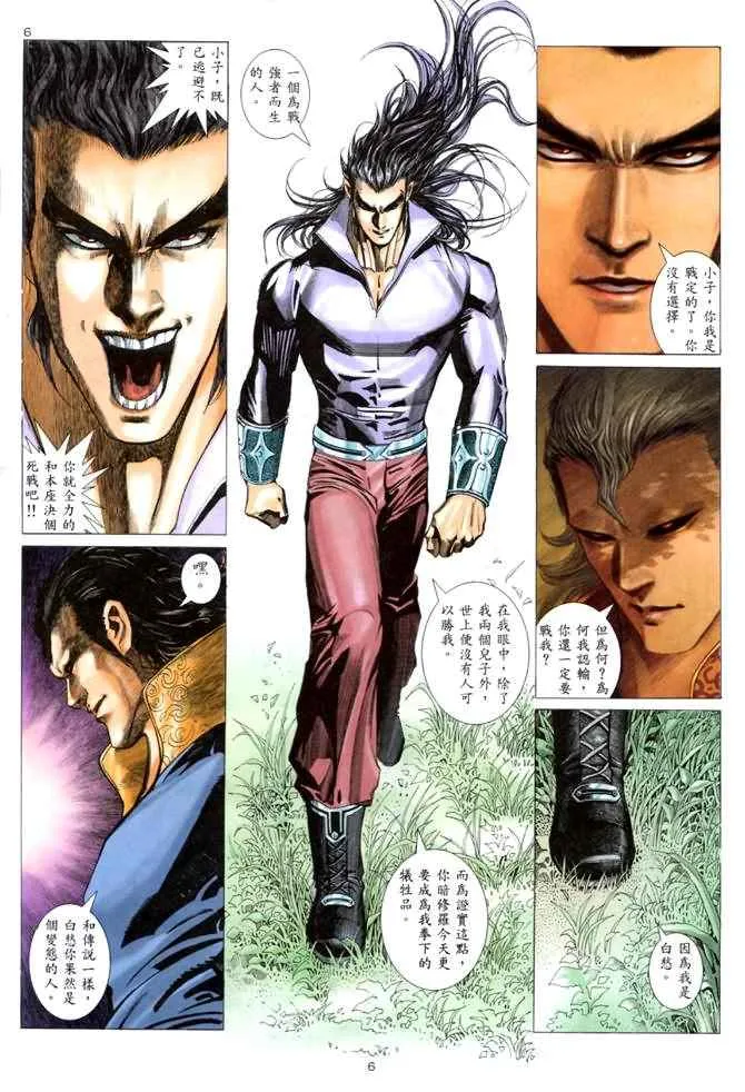 武神主宰最新漫画,第136回5图