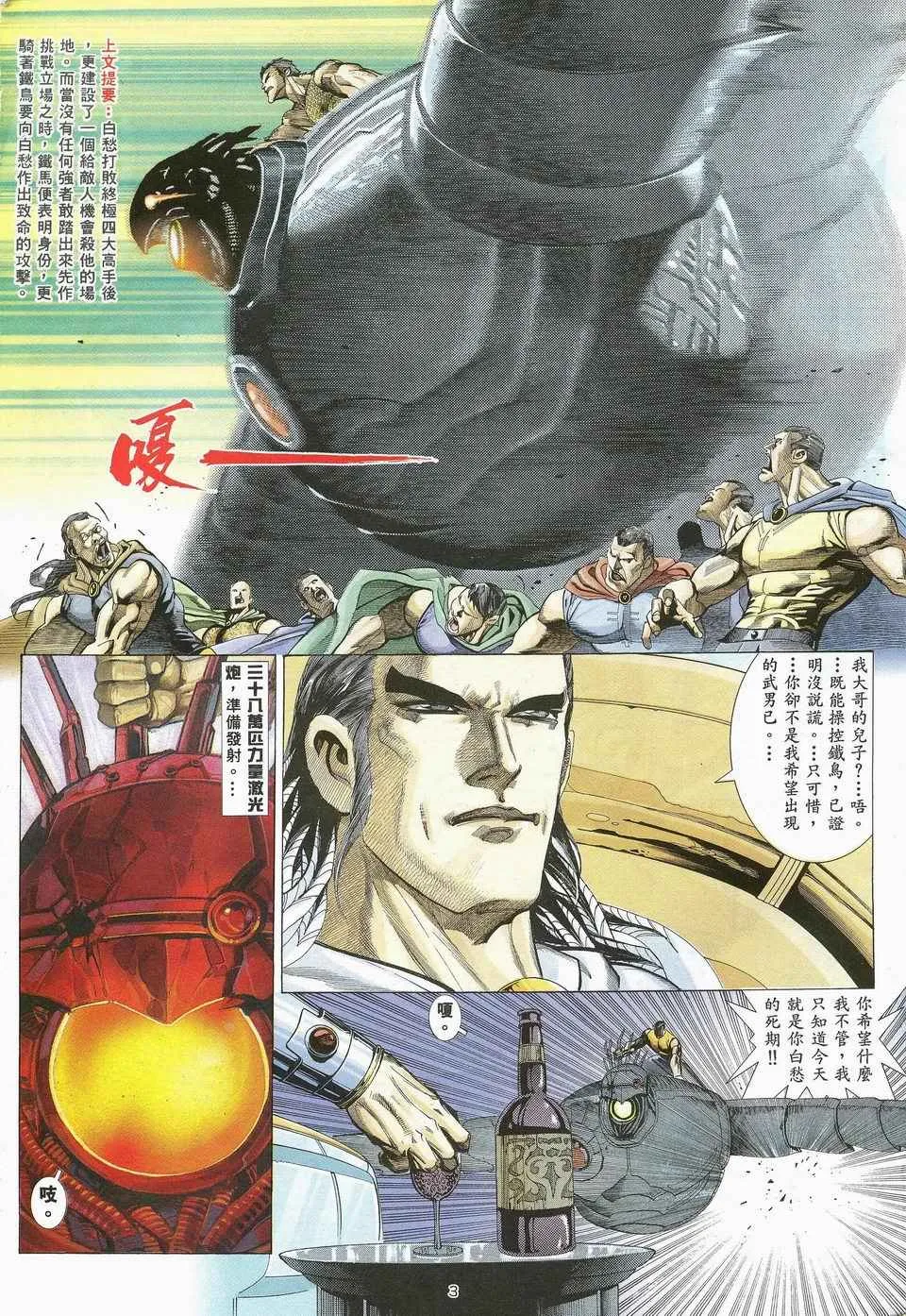 武神三国志漫画,第25回3图