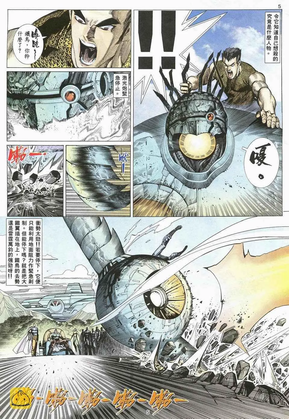 武神三国志漫画,第25回5图