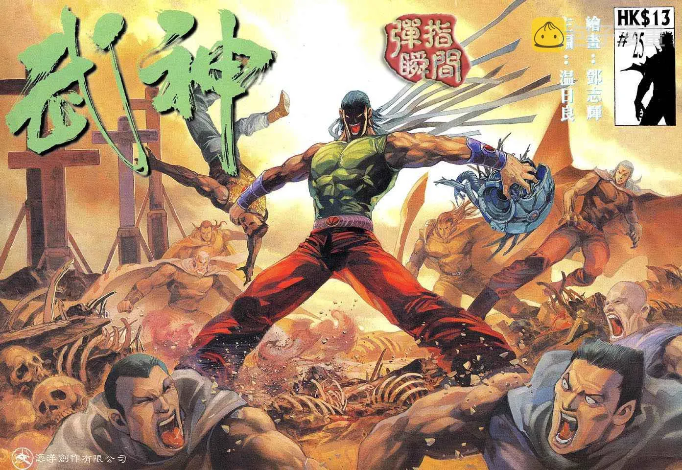 武神三国志漫画,第25回1图