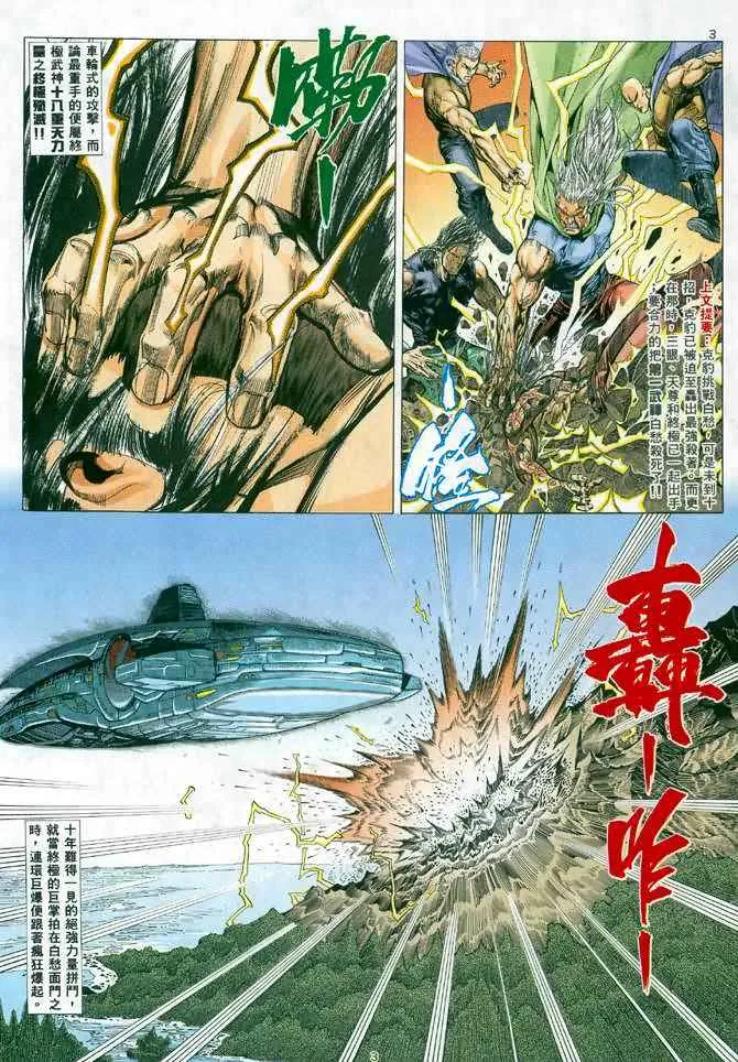 武神主宰最新漫画,第24回3图