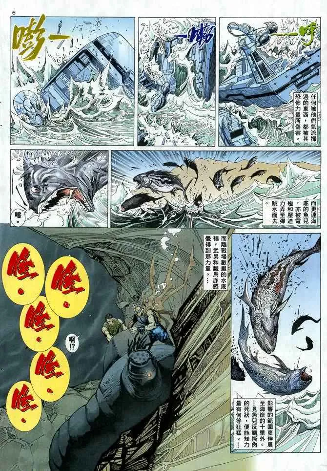 武神主宰最新漫画,第24回5图