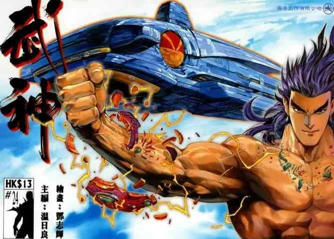 武神主宰最新漫画,第24回1图