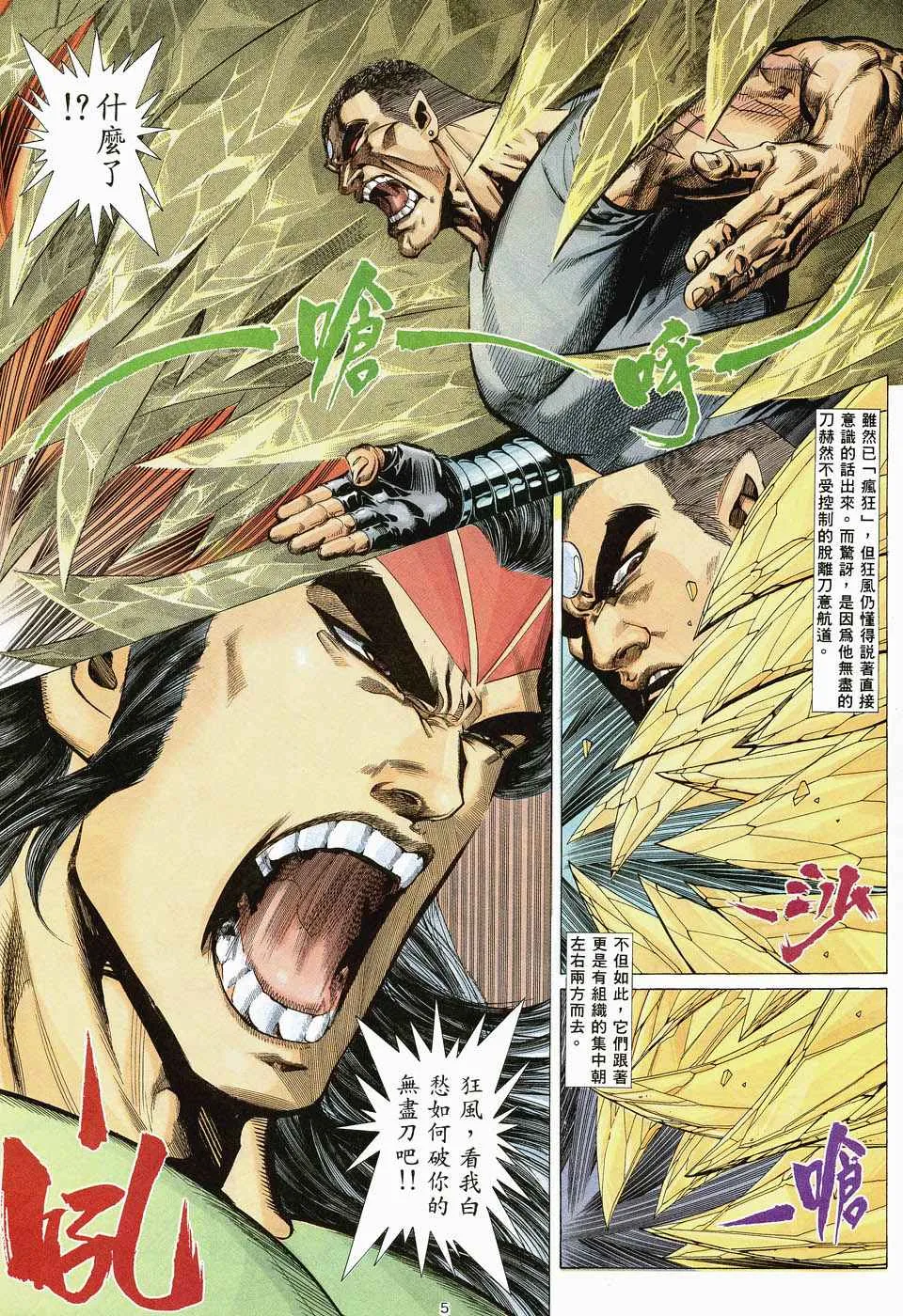 武神小说漫画,第48回5图