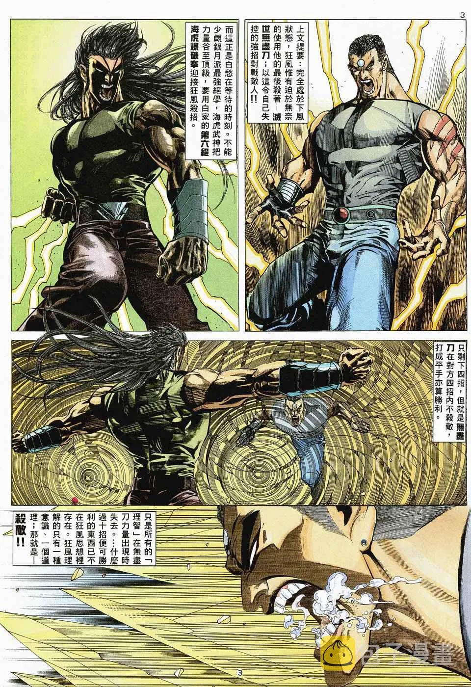 武神小说漫画,第48回3图