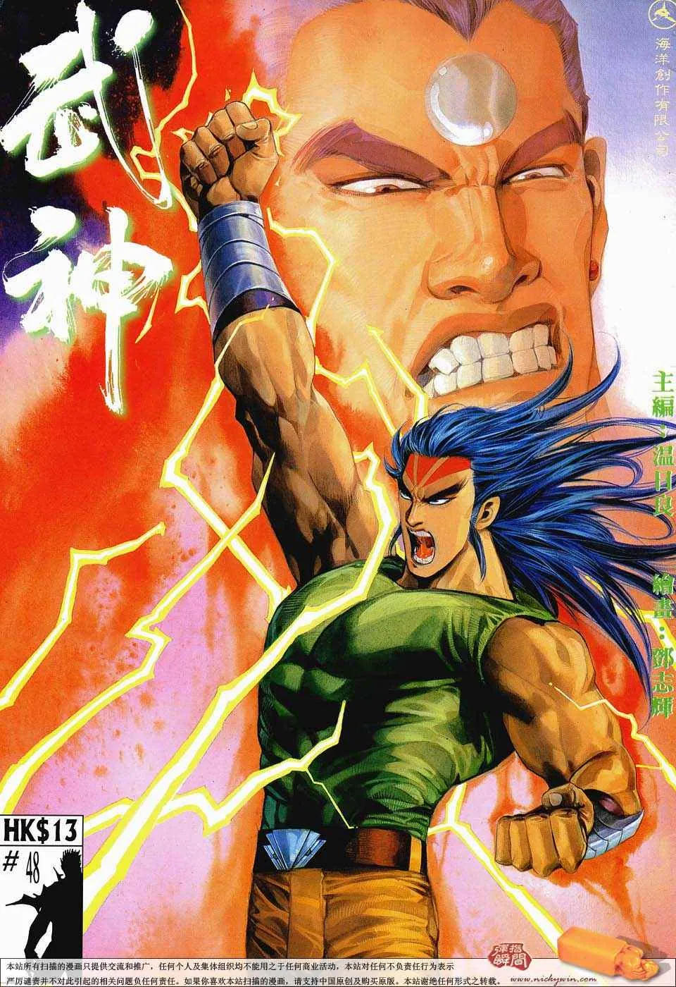 武神小说漫画,第48回1图