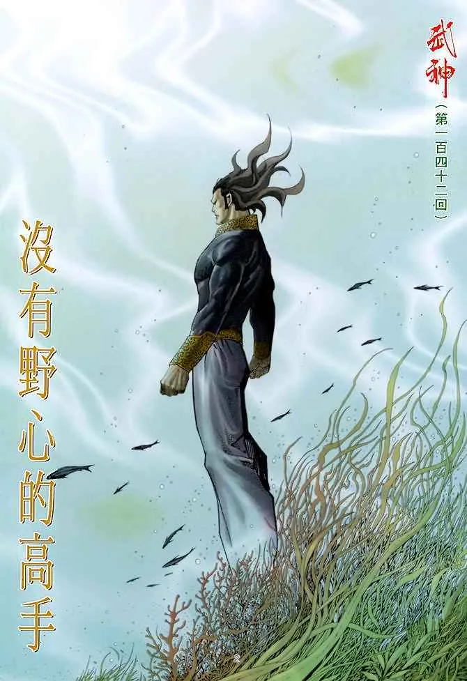 武神主宰最新漫画,第142回2图