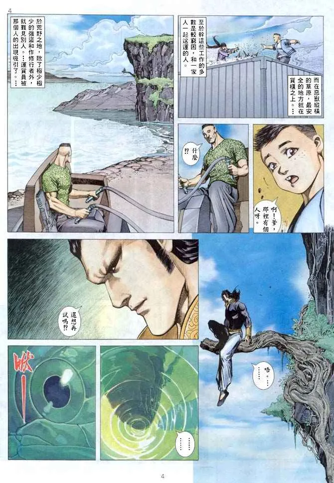 武神主宰最新漫画,第142回4图