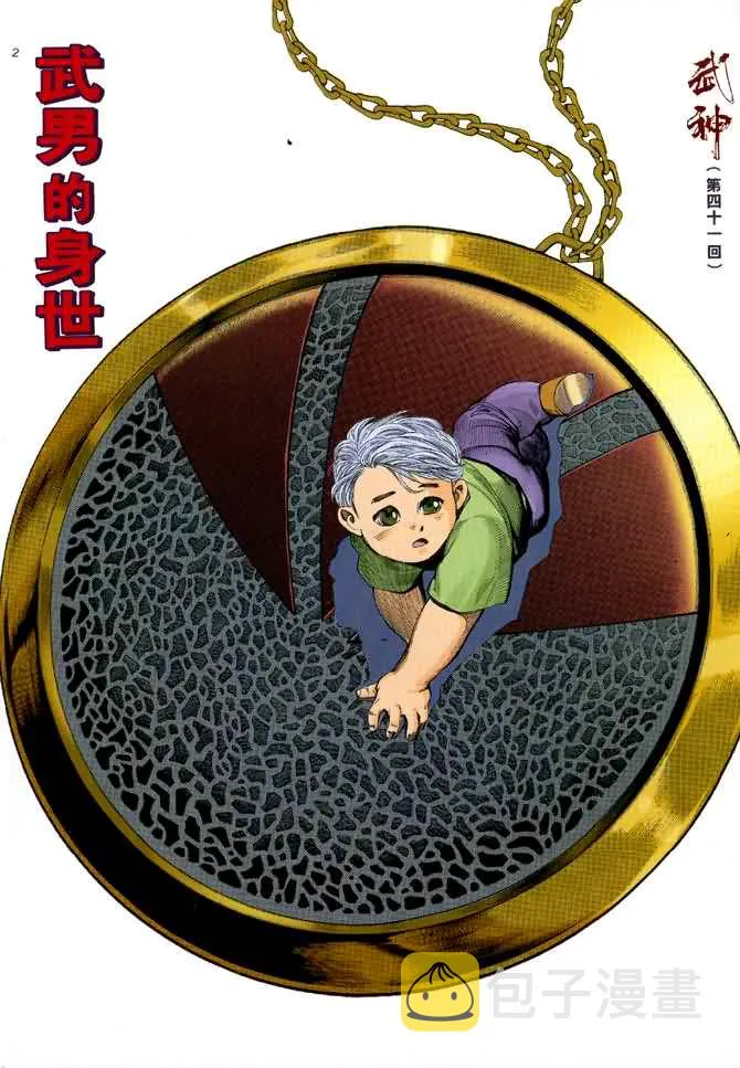 武神主宰动漫片段漫画,第41回2图