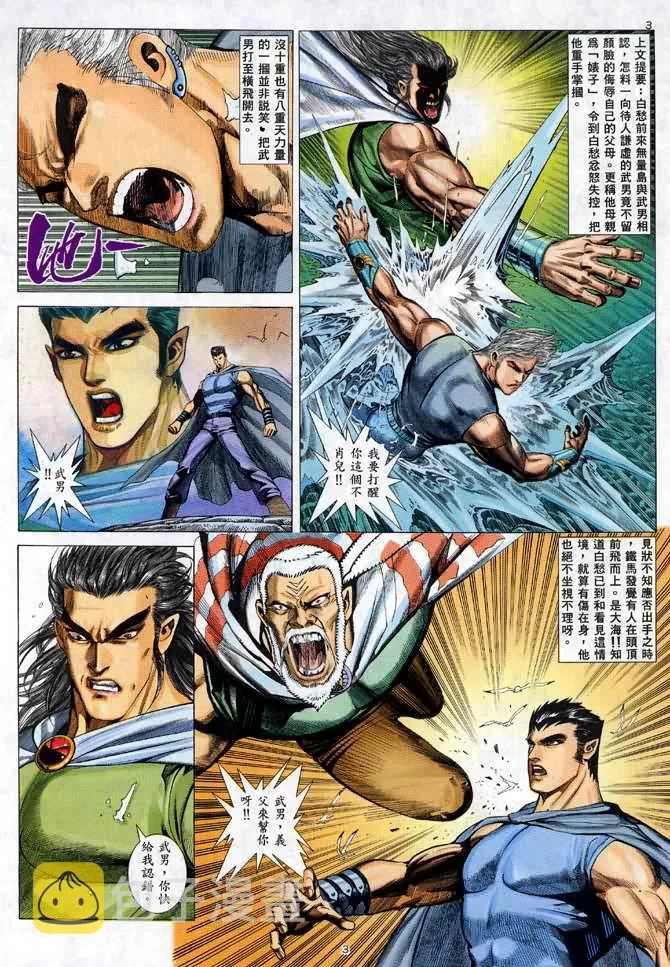 武神主宰动漫片段漫画,第41回3图