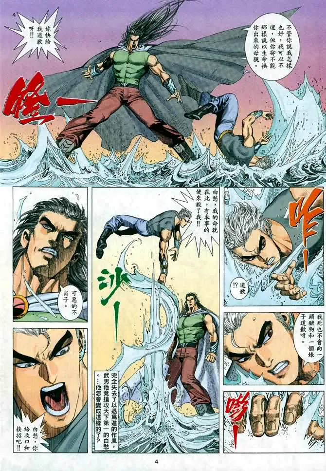 武神主宰动漫片段漫画,第41回4图