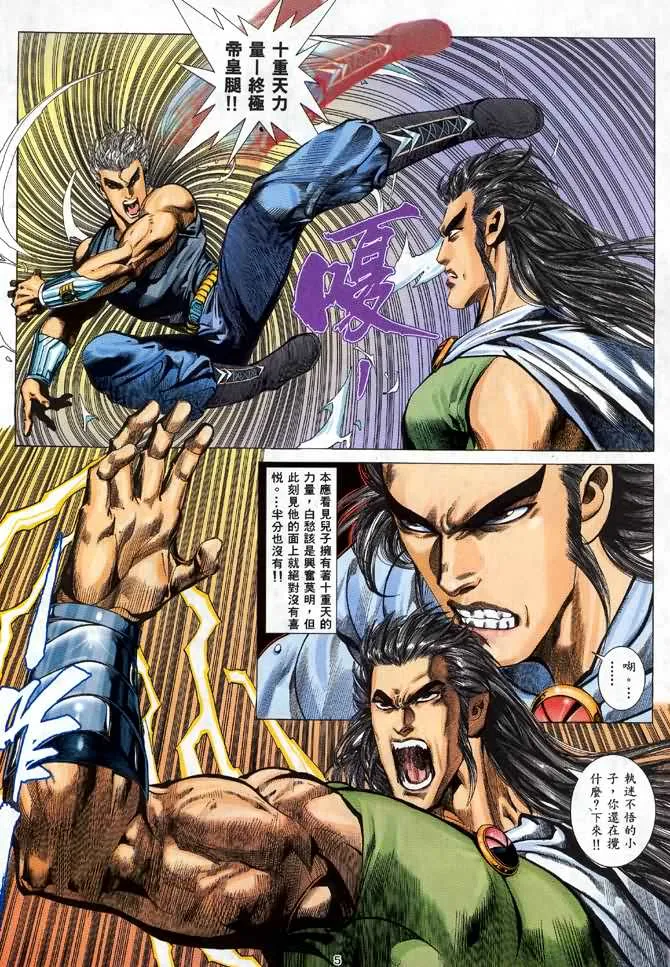 武神主宰动漫片段漫画,第41回5图