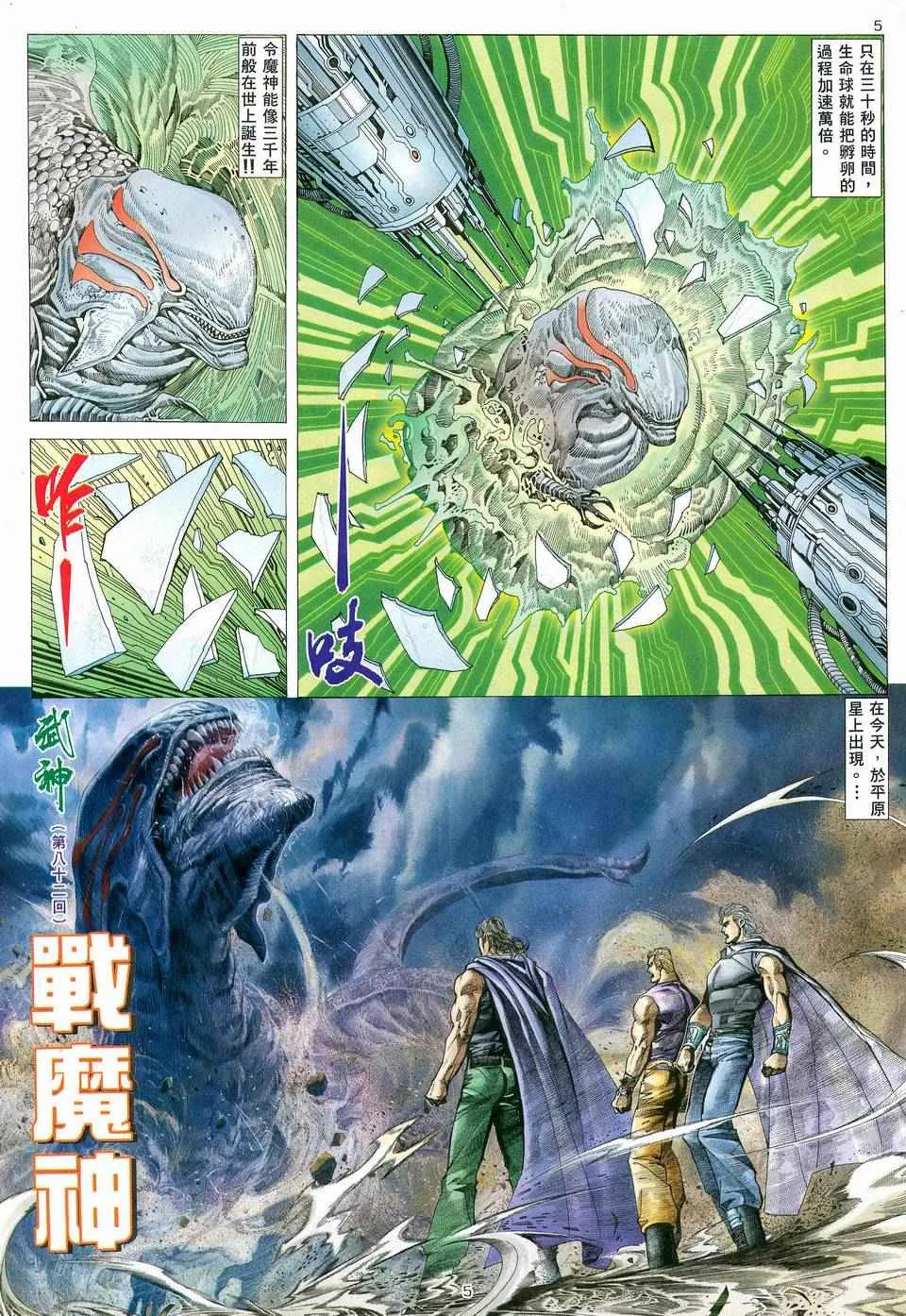 武神主宰最新漫画,第82回5图