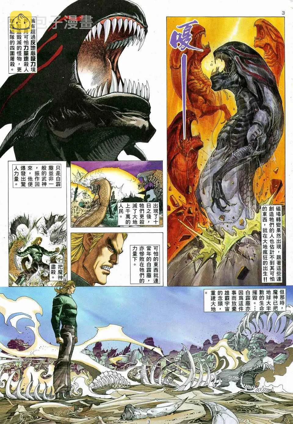 武神主宰最新漫画,第82回3图