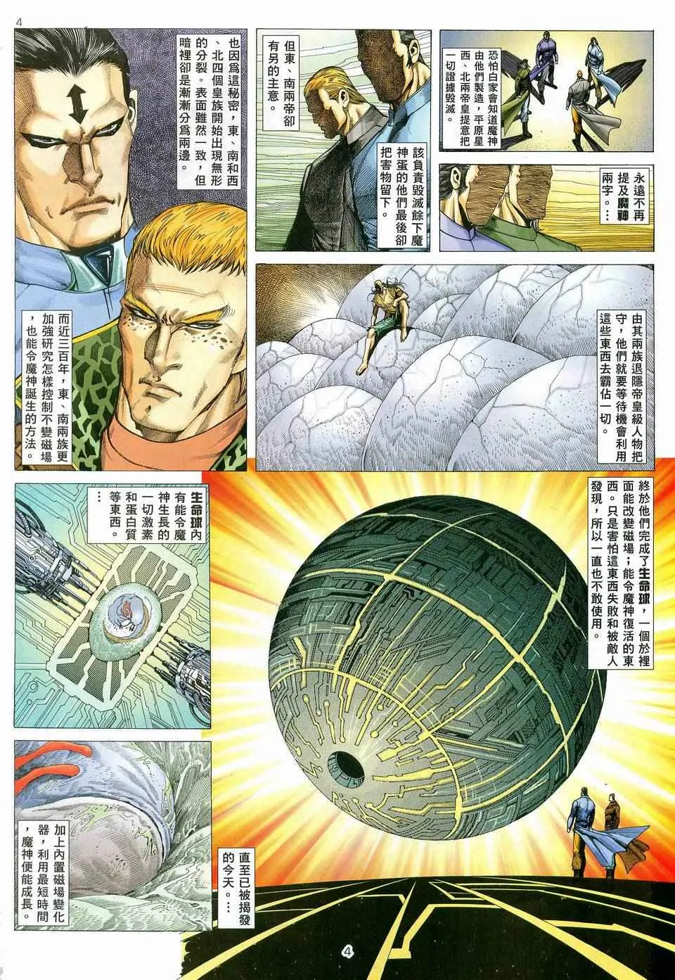 武神主宰最新漫画,第82回4图