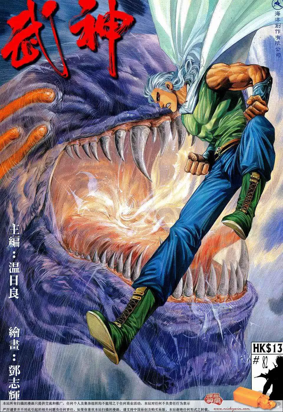 武神主宰最新漫画,第82回1图