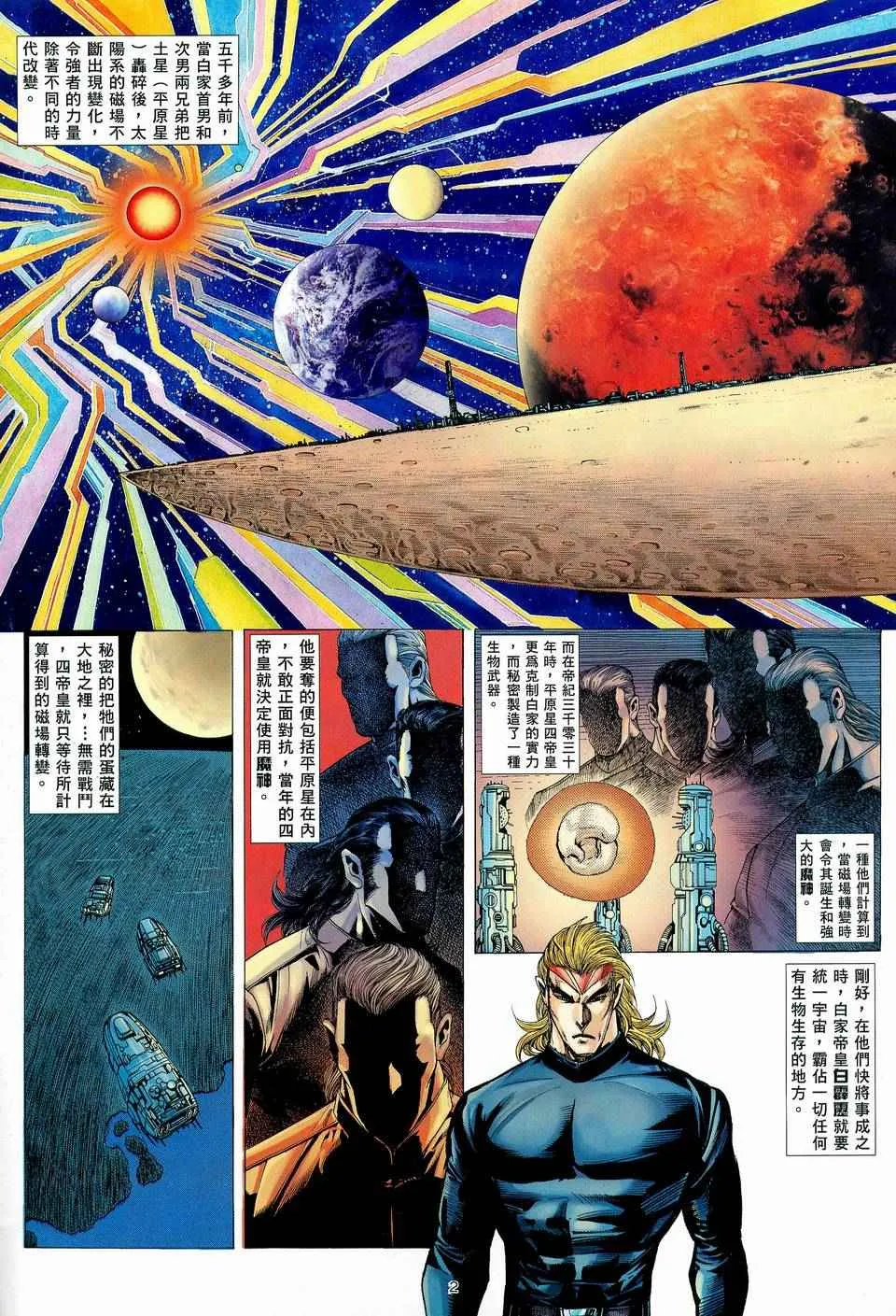 武神主宰最新漫画,第82回2图