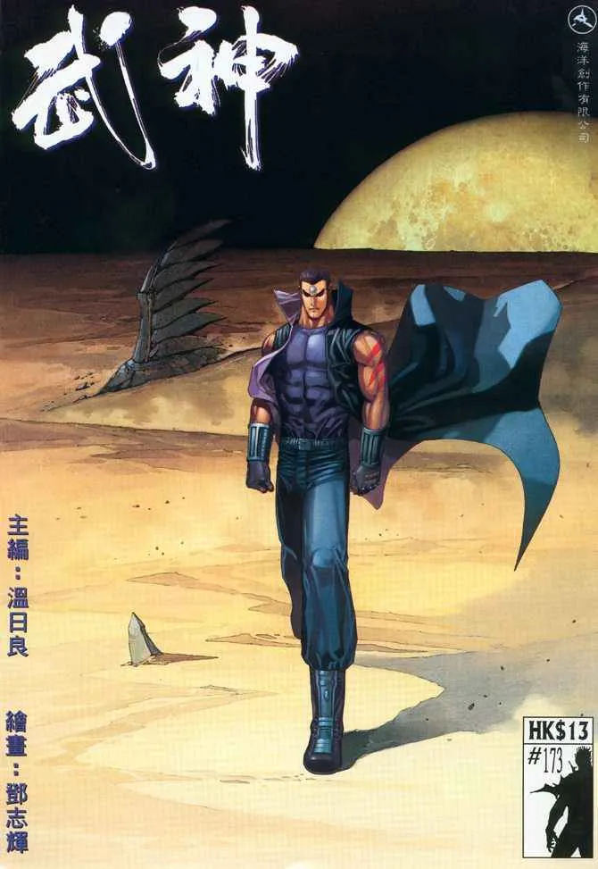 武神三国志漫画,第173回1图