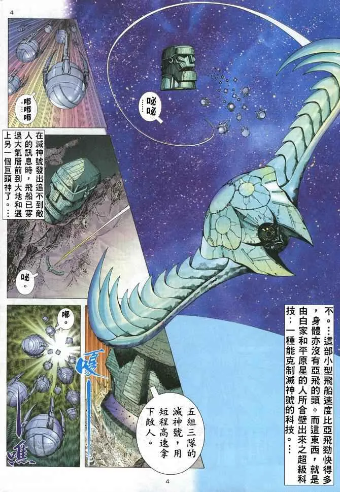 武神三国志漫画,第173回4图