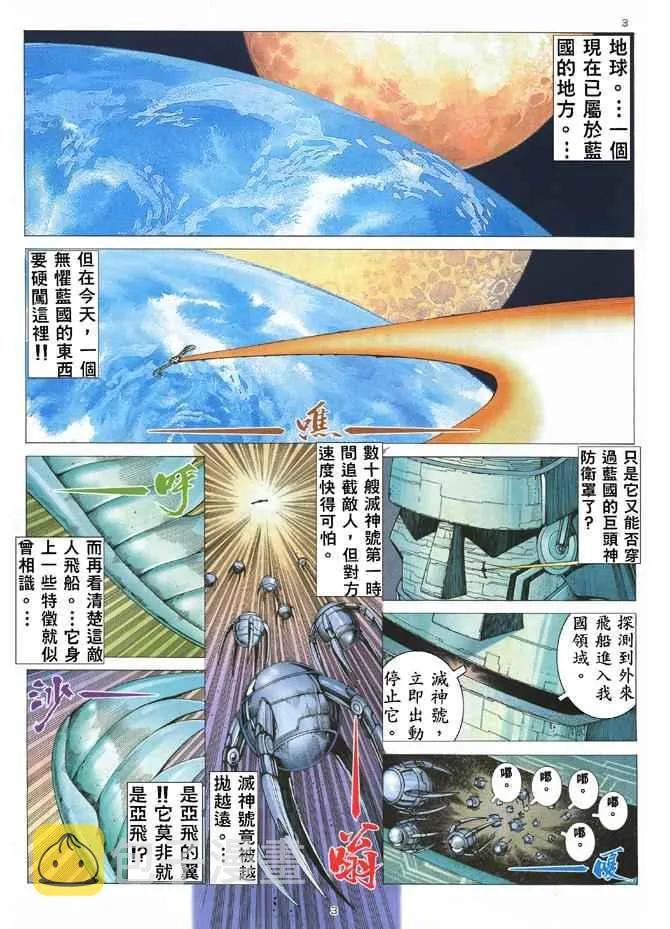 武神三国志漫画,第173回3图