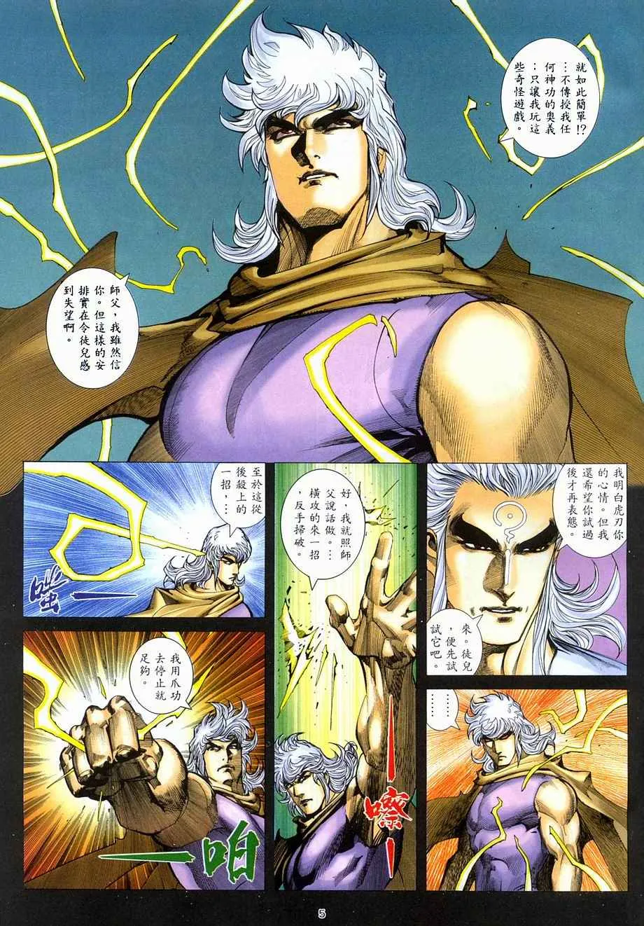 武神主宰最新漫画,第278回5图