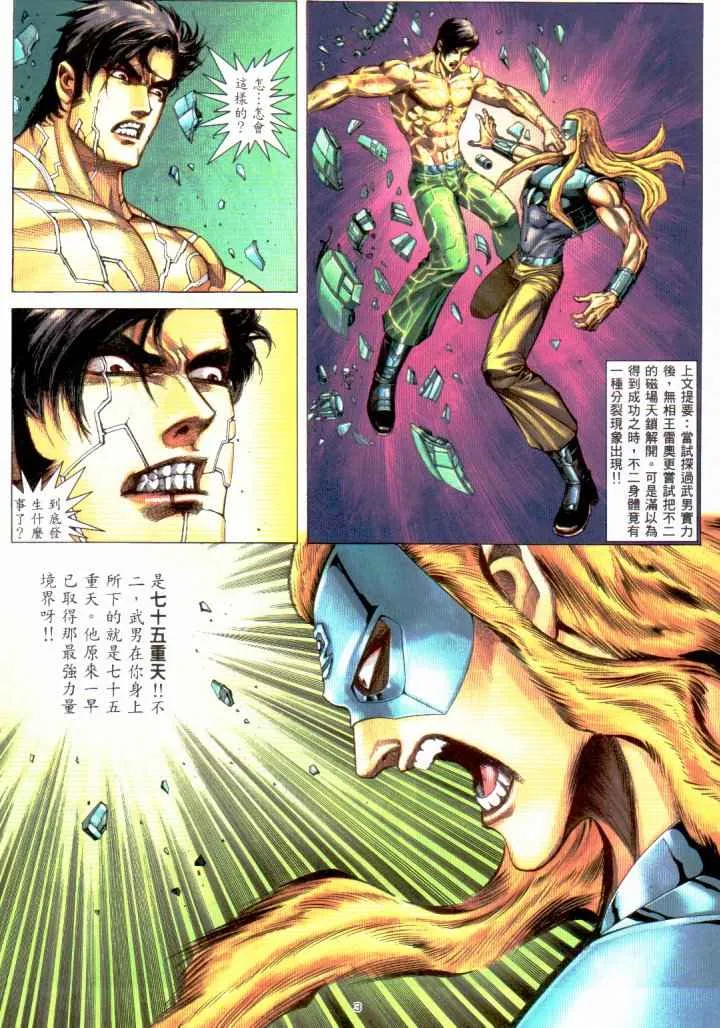 武神主宰免费阅读漫画,第229回2图