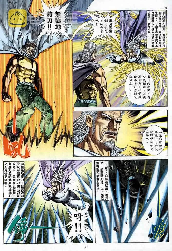 武神三国志漫画,第90回3图