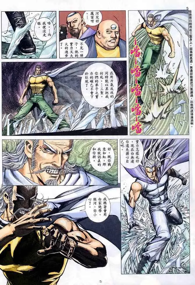 武神三国志漫画,第90回5图
