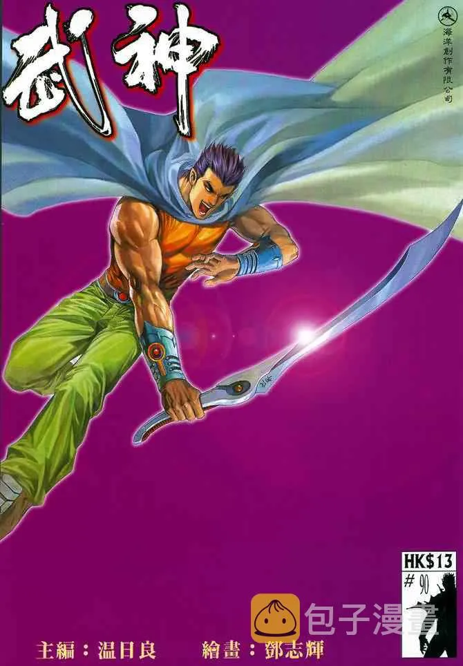 武神三国志漫画,第90回1图