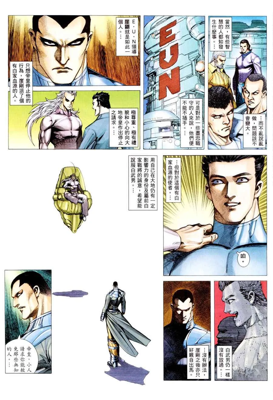 武神三国志漫画,第296回5图