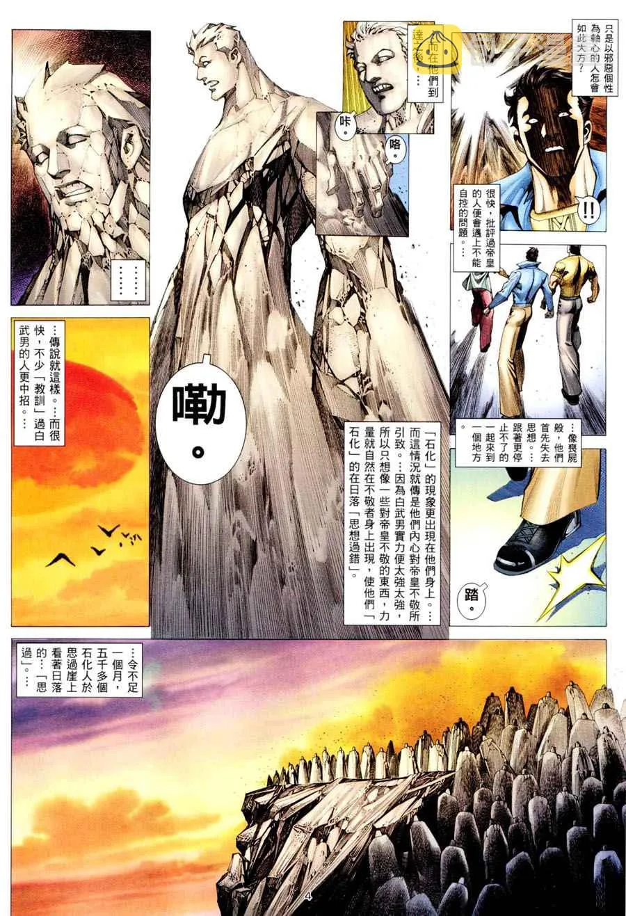 武神三国志漫画,第296回4图