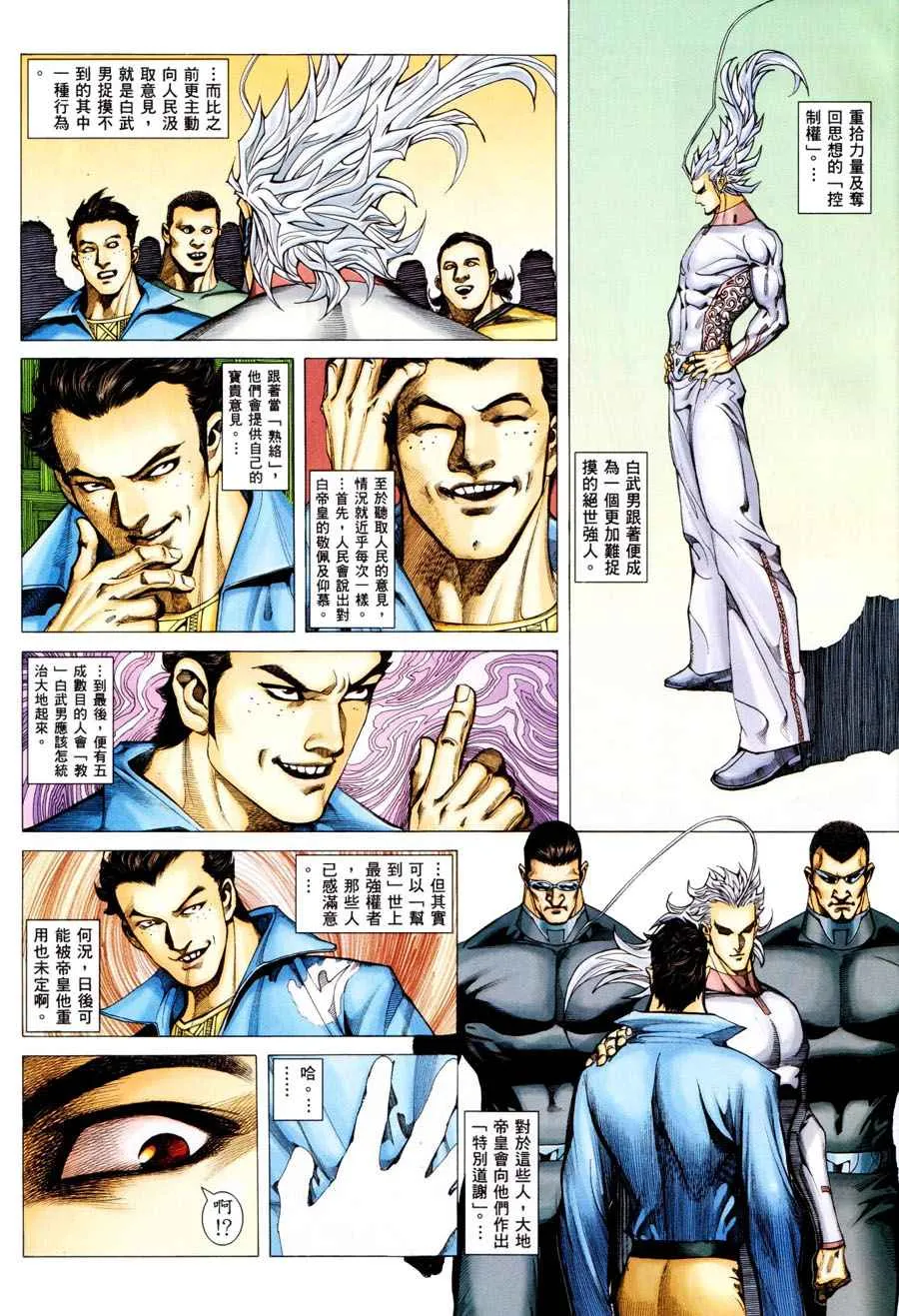 武神三国志漫画,第296回3图