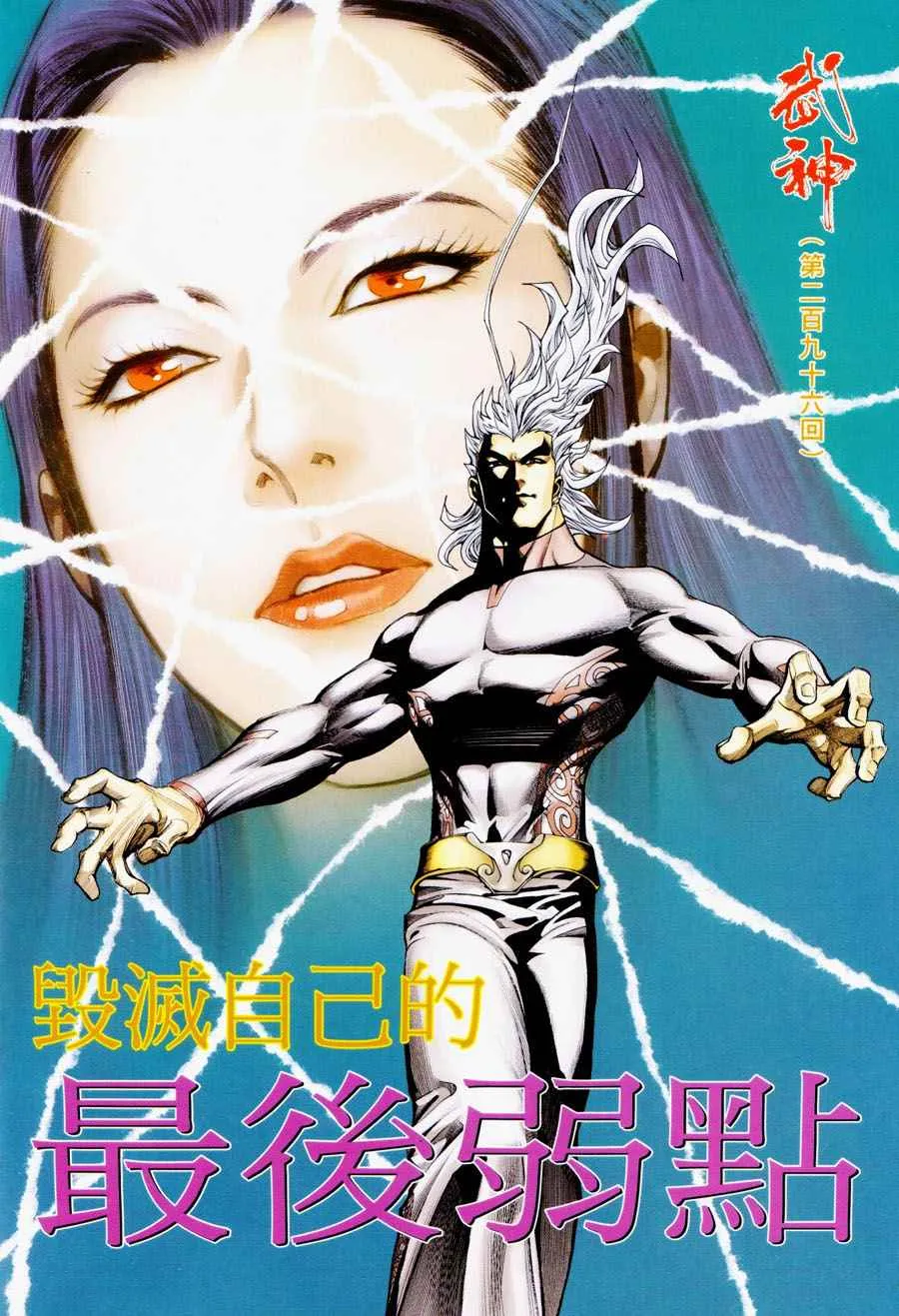 武神三国志漫画,第296回2图