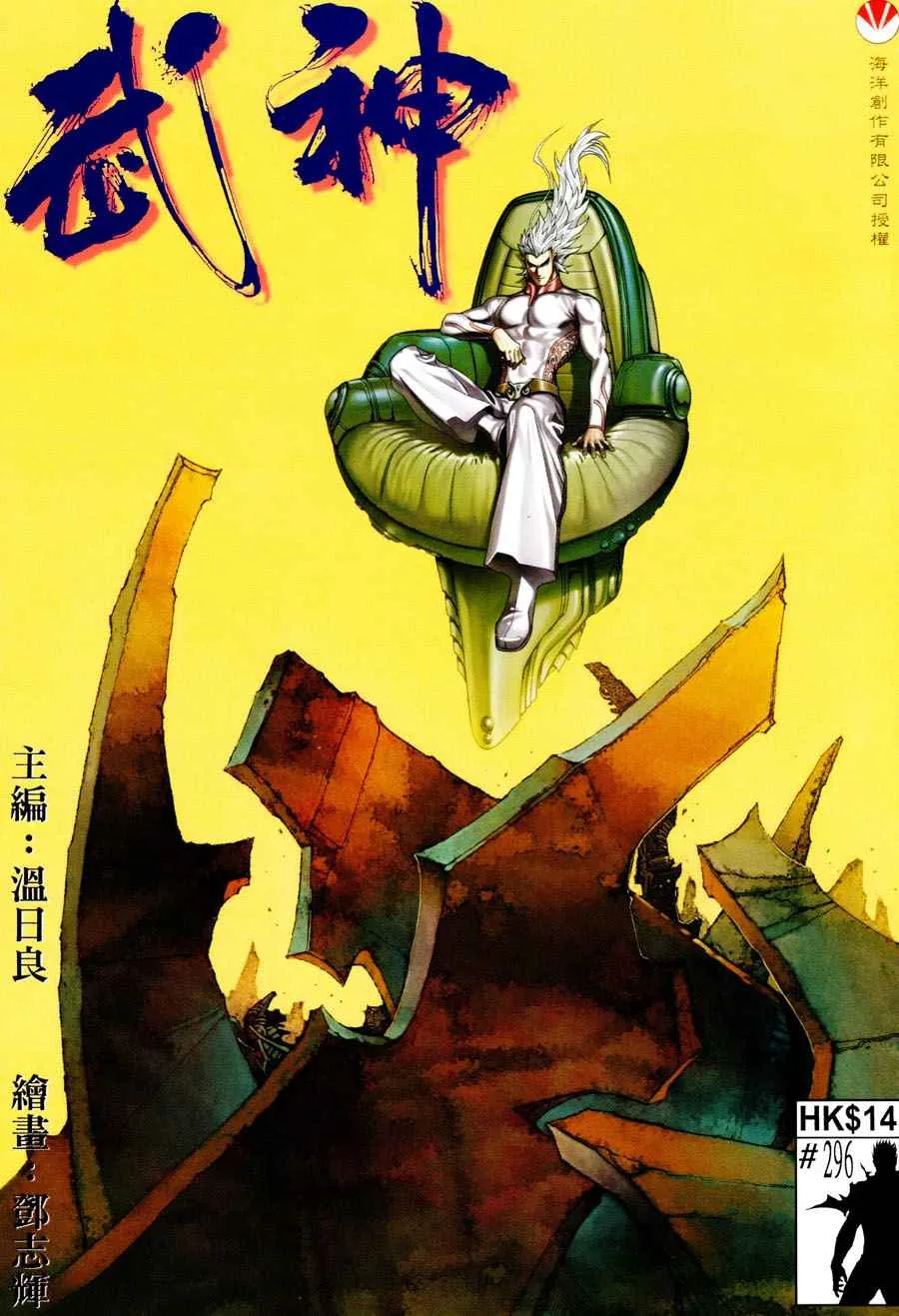 武神三国志漫画,第296回1图