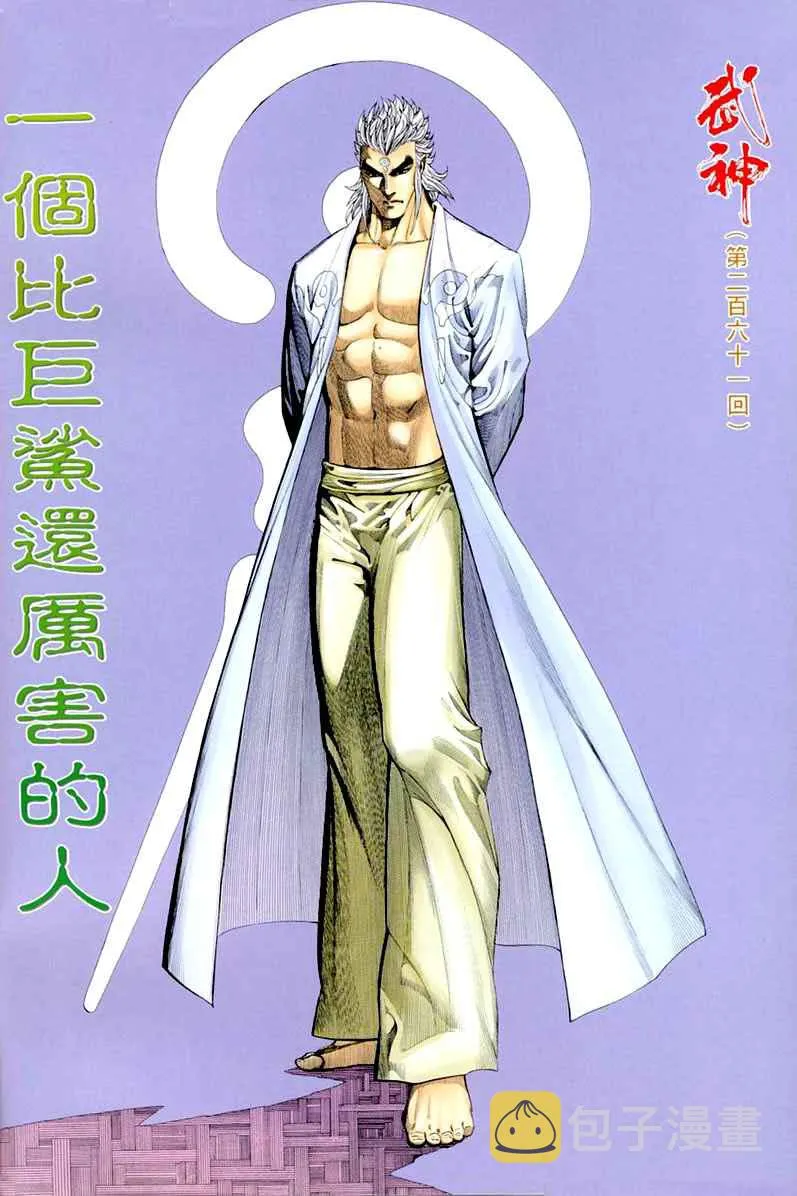 武神主宰最新漫画,第261回2图