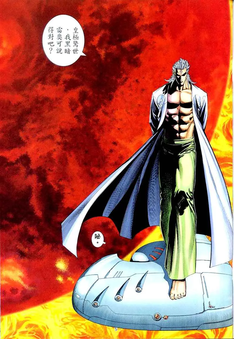 武神主宰最新漫画,第261回5图