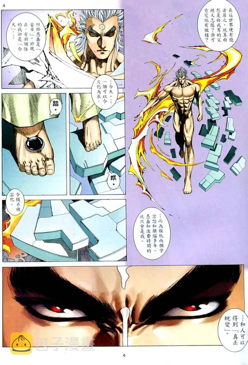 武神主宰最新漫画,第261回4图