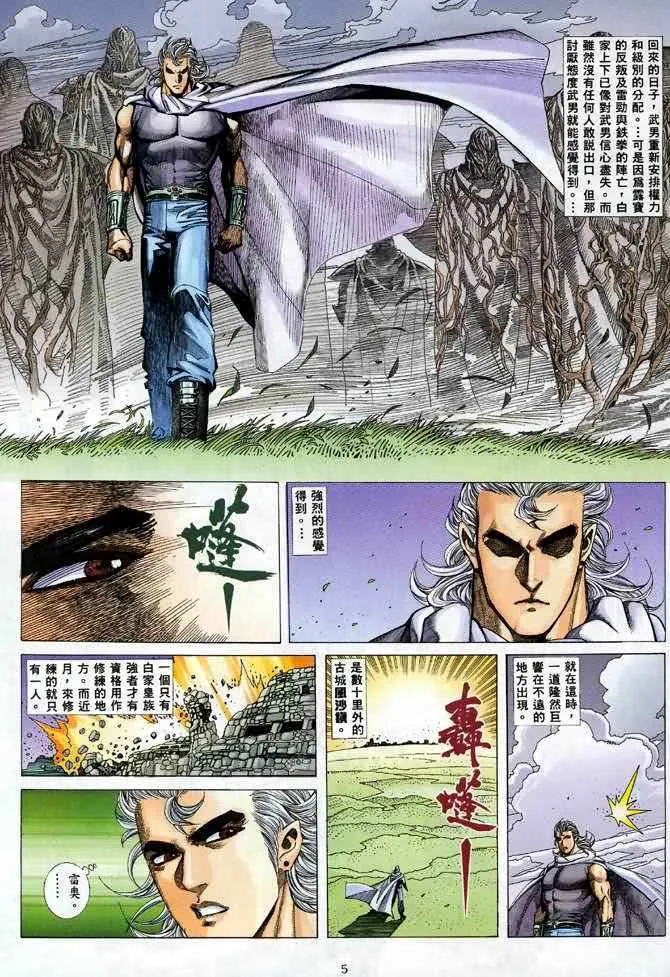武神主宰最新漫画,第89回4图